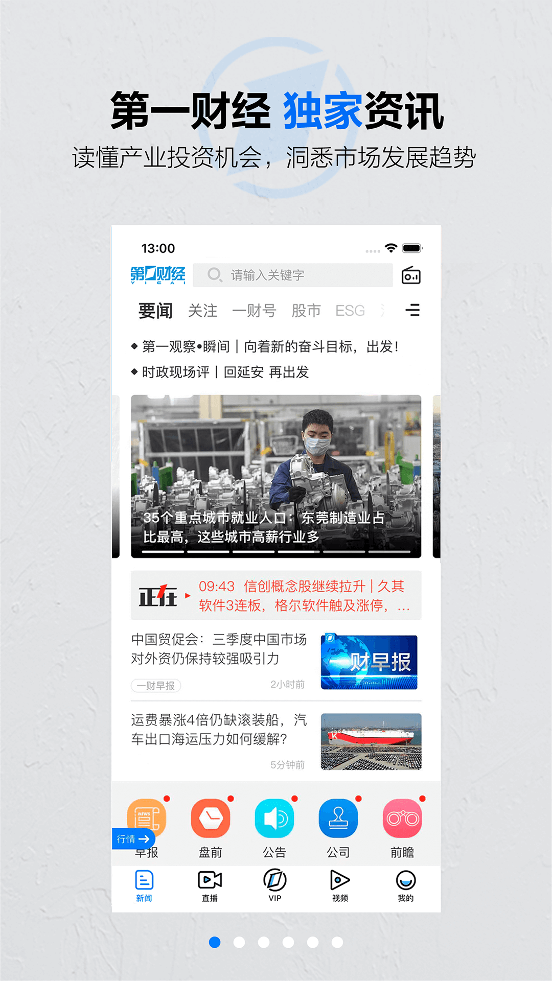 第一财经周刊 v13.17.5