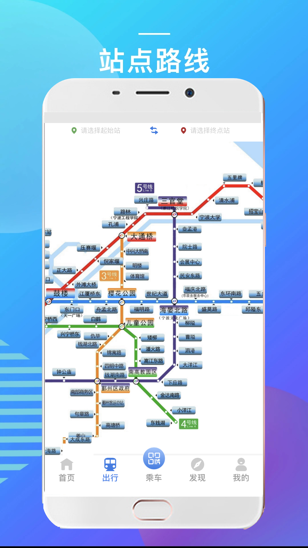 宁波地铁运营时间 v5.2.12