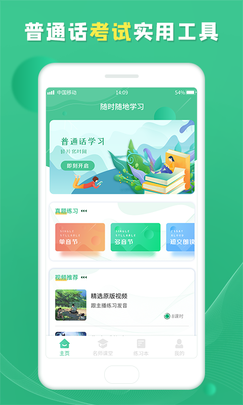 普通话水平等级 v1.0.4