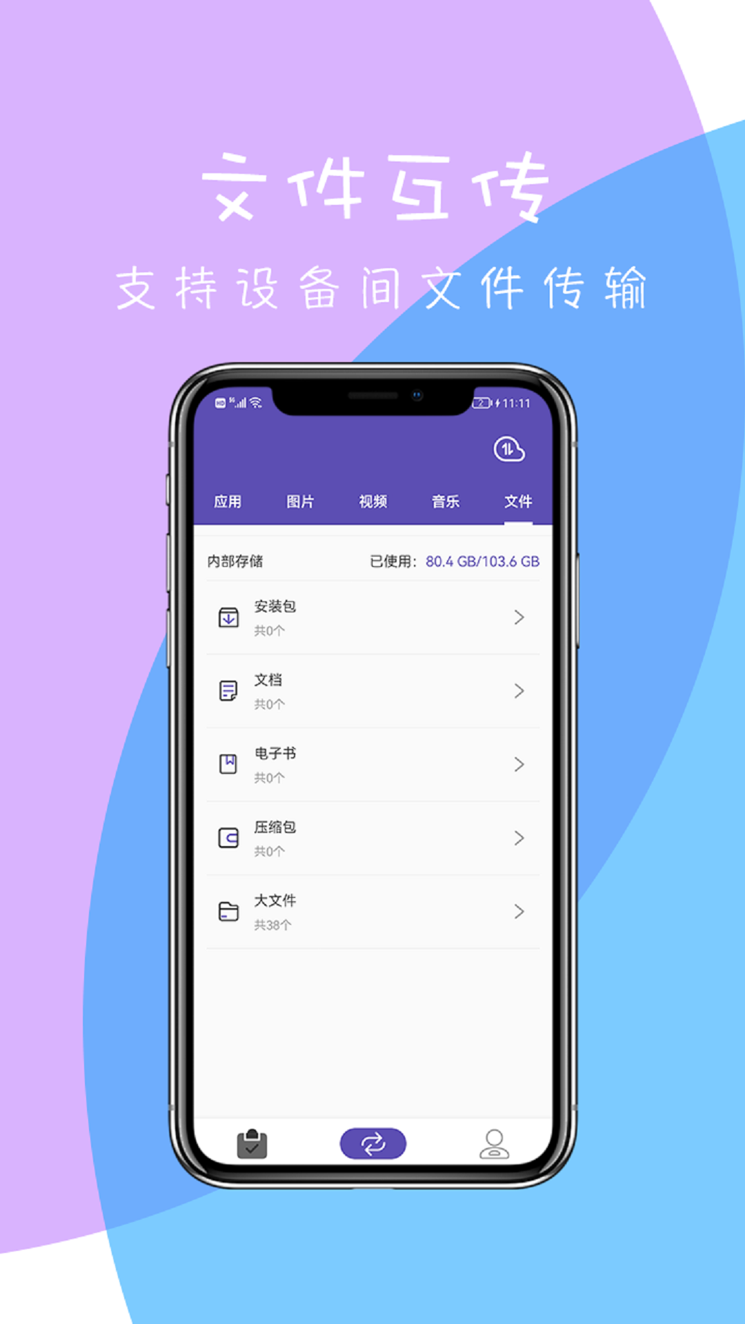 快传下载安装 v2.0.2