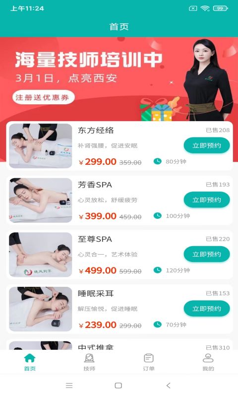 晚风到家按摩 v1.1.2