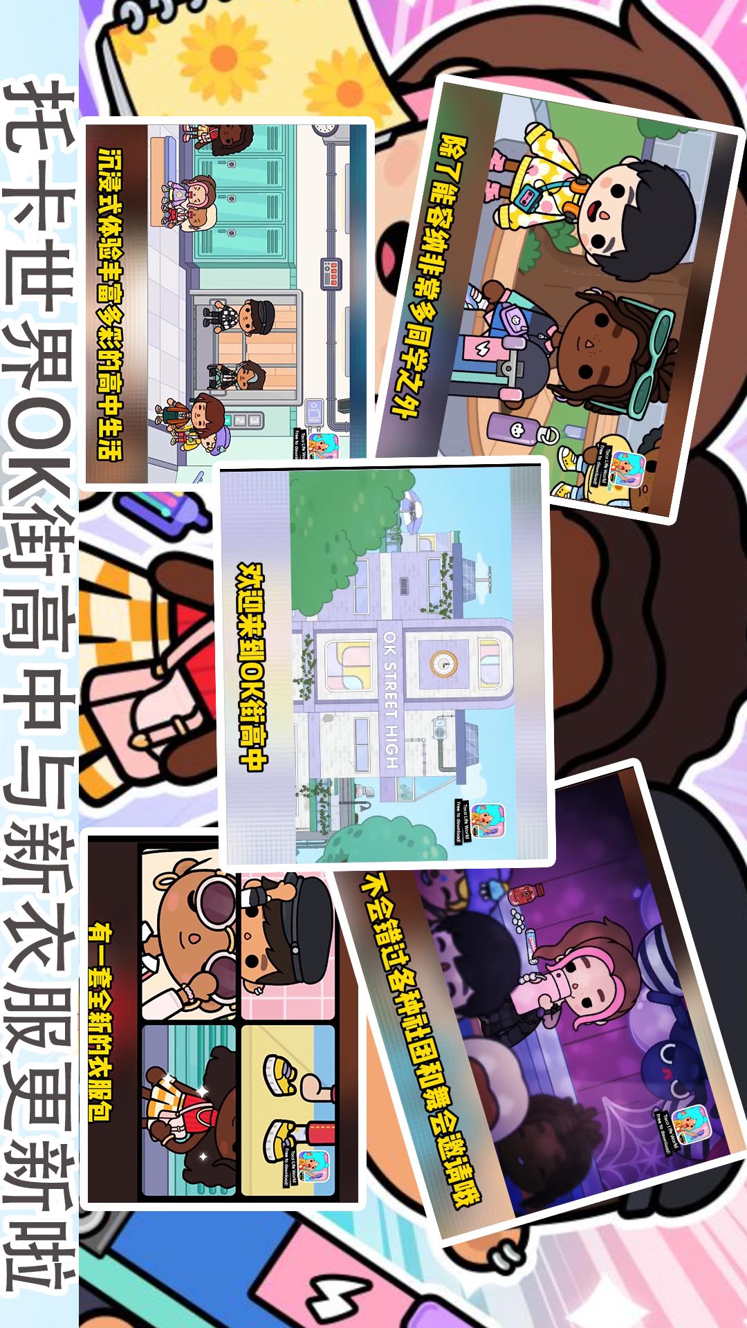 托卡乐园小镇世界