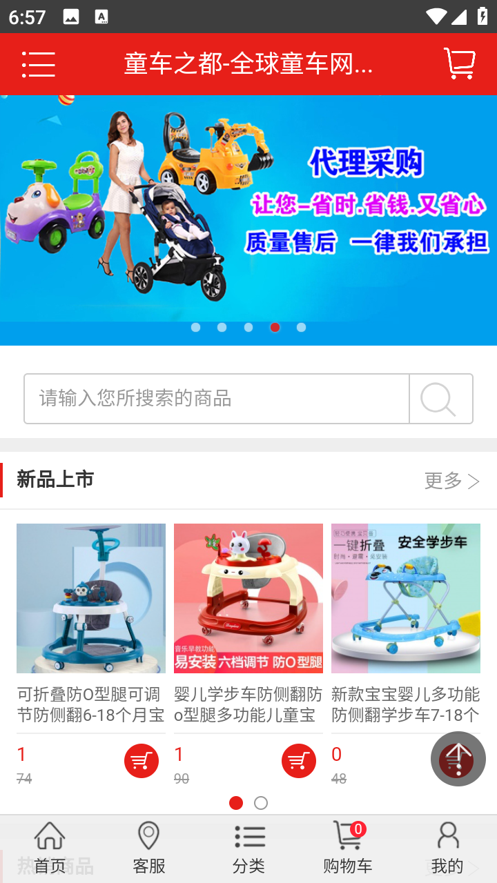 童车之都互联网平台