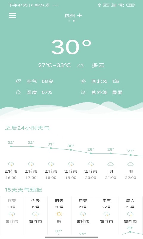 新疆可克达拉天气预报 v1.0.1