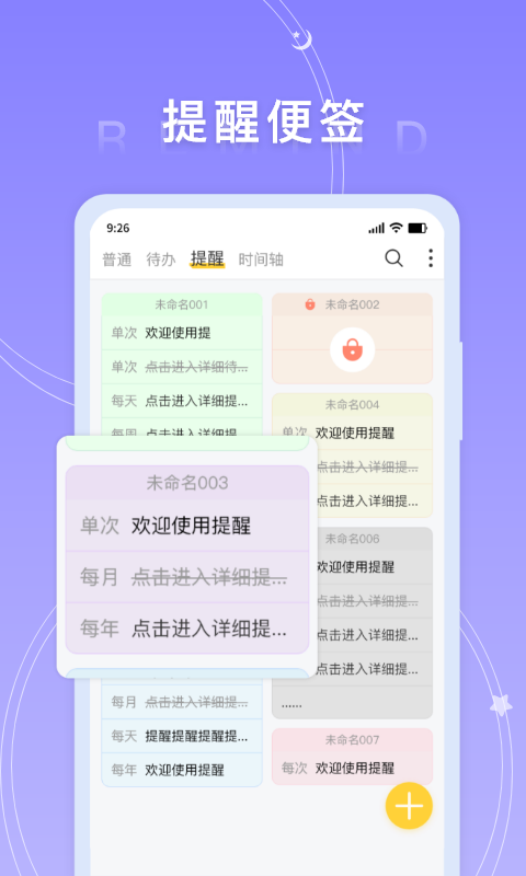 好用便签官网 v7.0.8