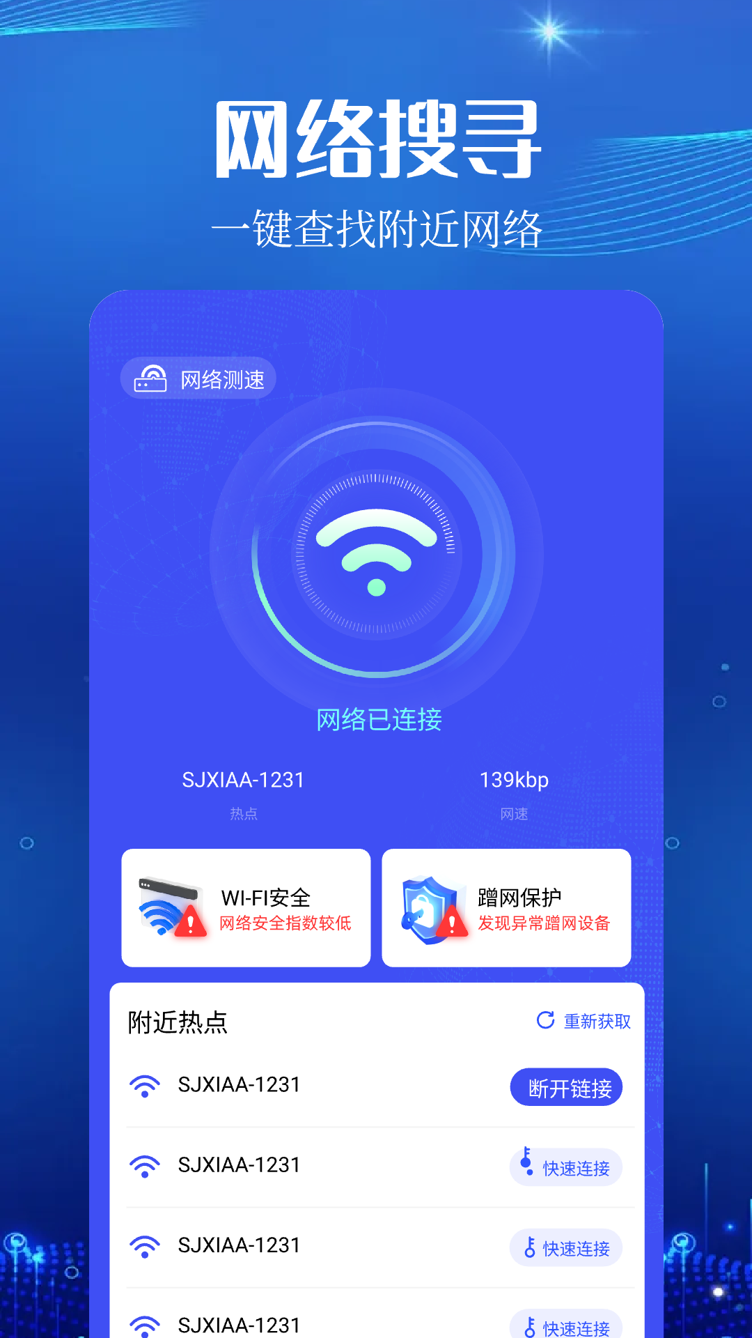 wifi魔盒app官网 v1.1