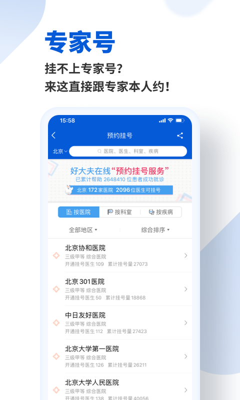 好大夫在线问诊 v9.0.5