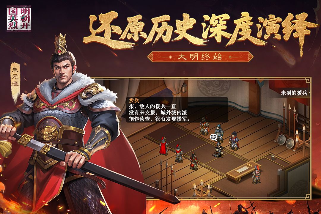 明朝开国英烈