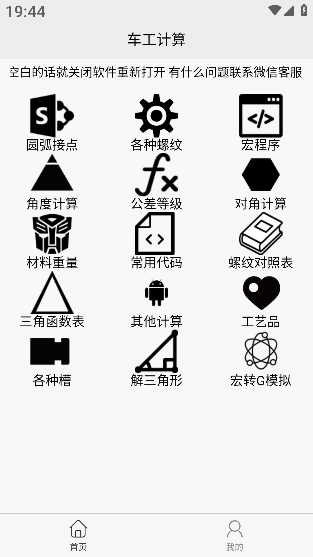车工计算截图