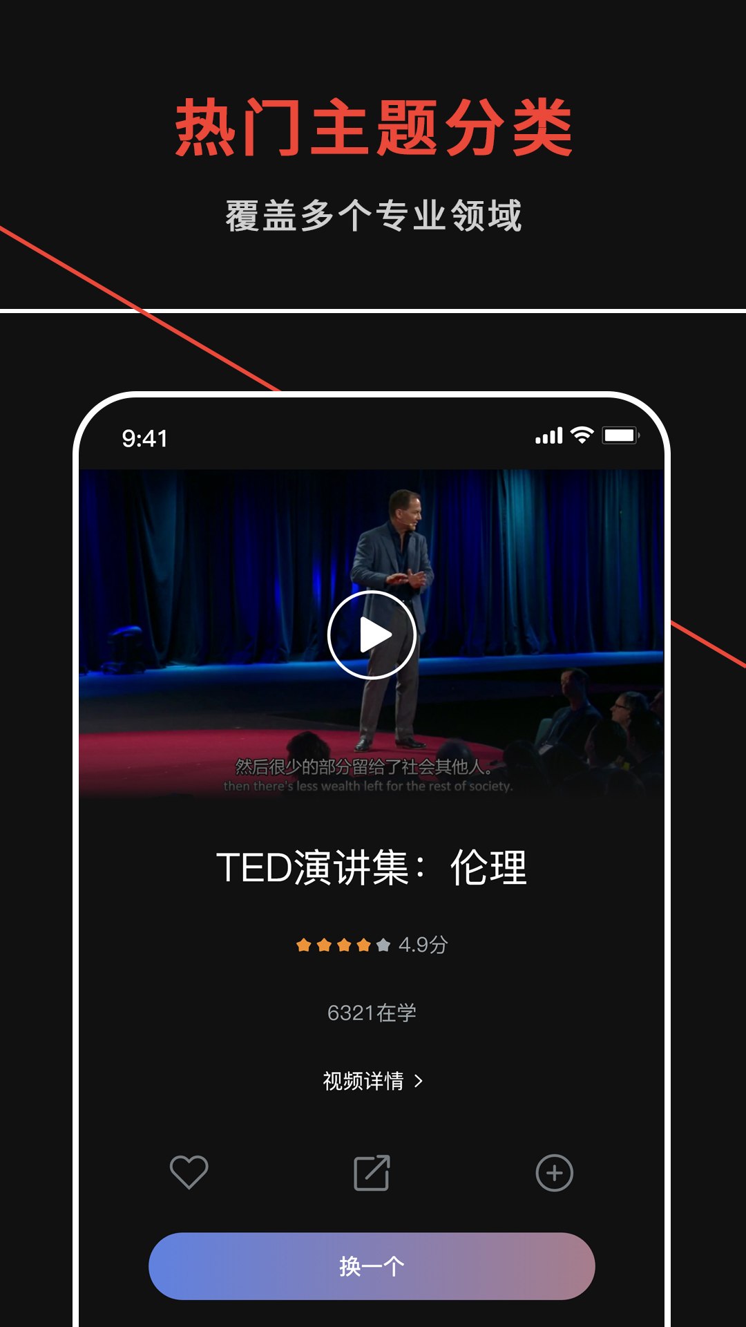 TEDTalks下载 v1.3