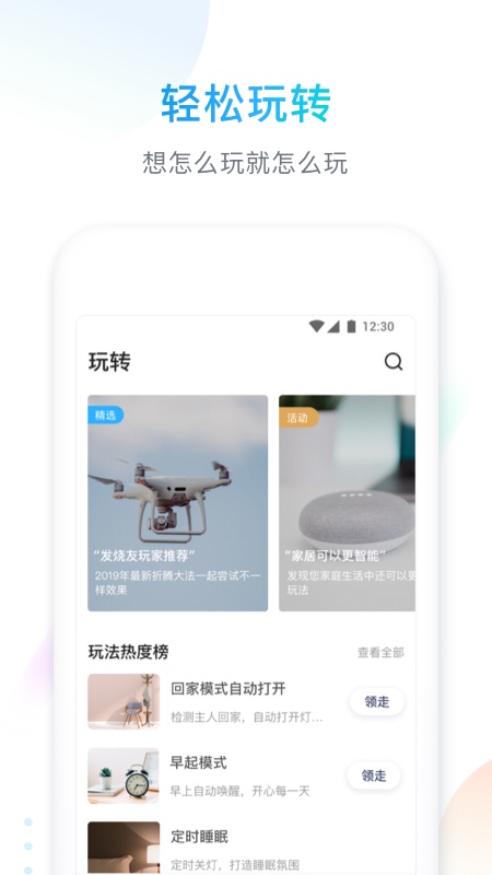 智享homeApp下载 v4.8.4