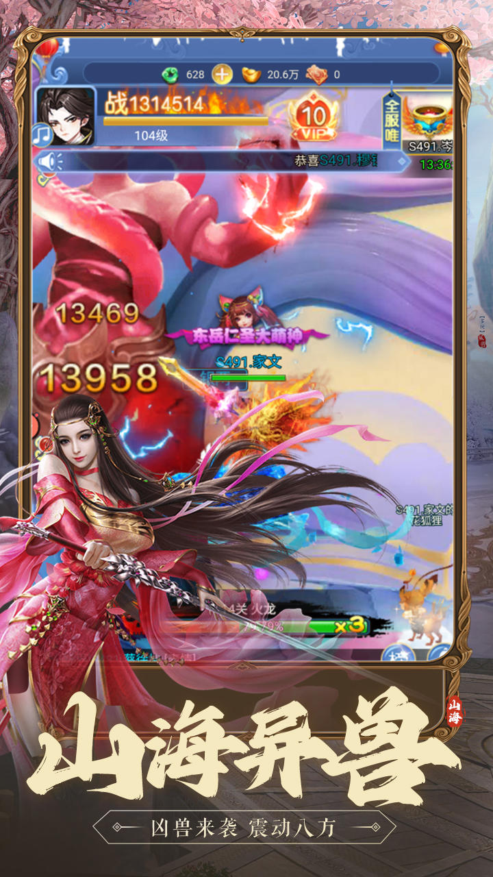 山海经传说截图