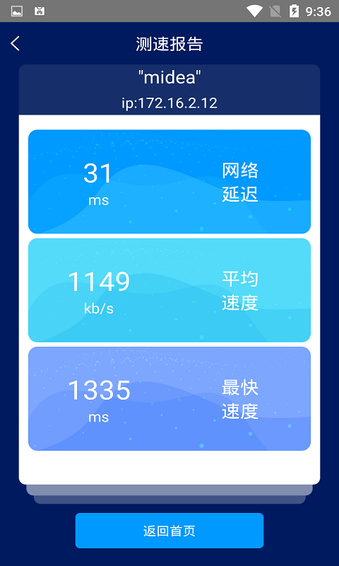 手机网络测速器在线测速 v1.7.1