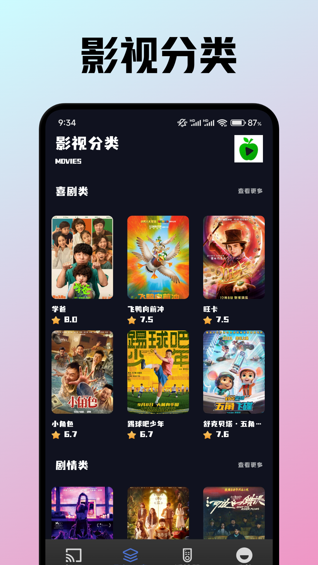 小苹果影视盒子