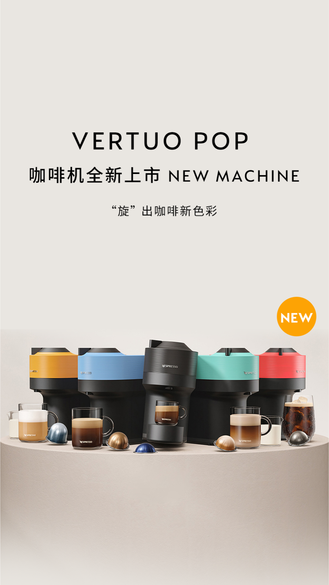Nespresso奈斯派索