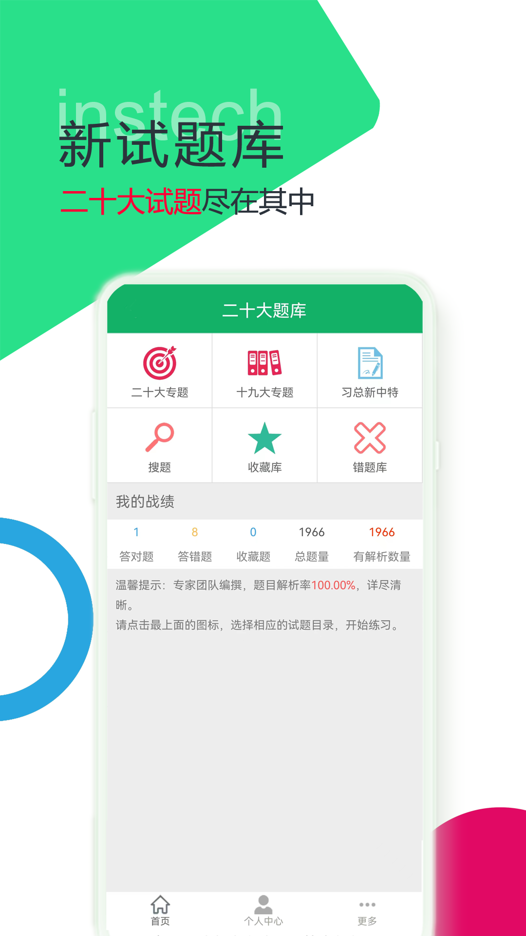 二十大题库
