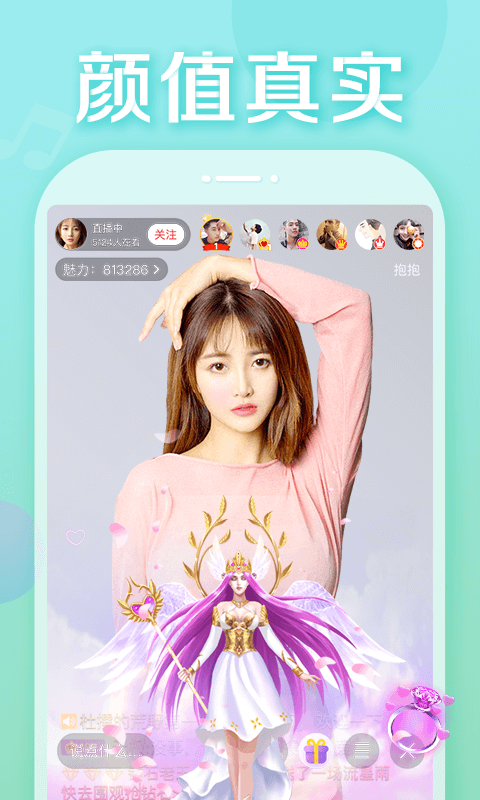 抱抱直播 v8.9.141