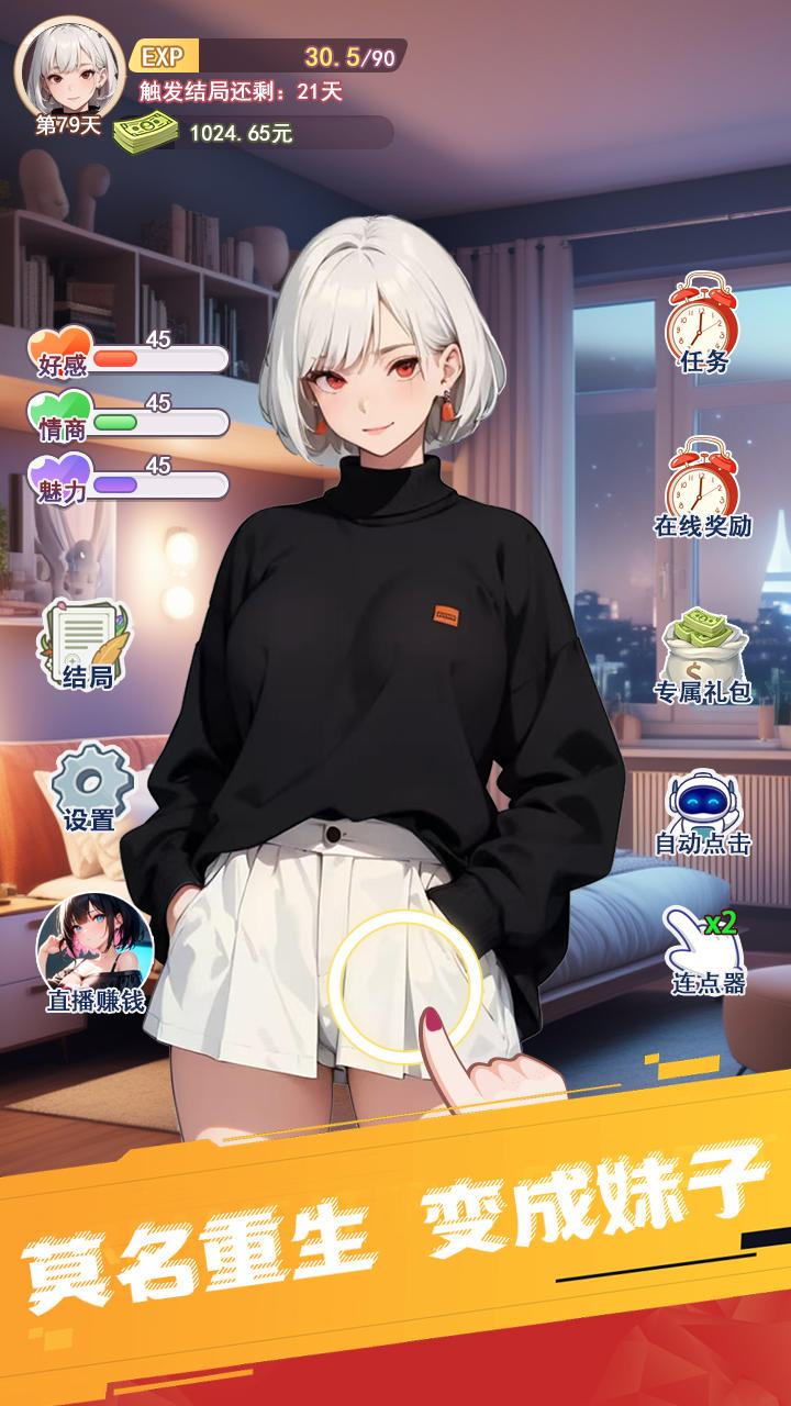 我变成女孩子后的日常 v1