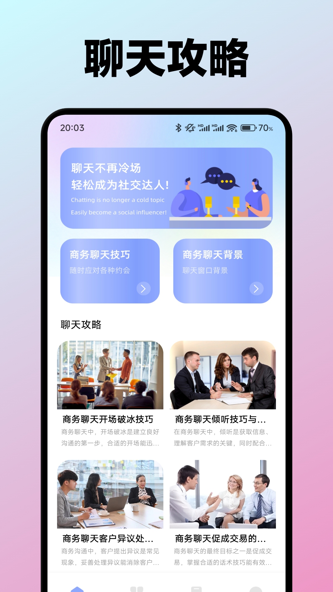 信趣聊