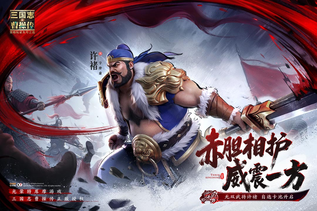 新三国志曹操传截图