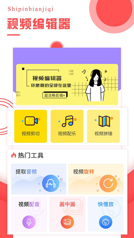 视频编辑器 v4.3.1
