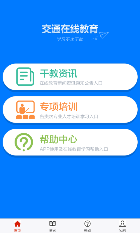 交通在线教育下载 v1.1.7