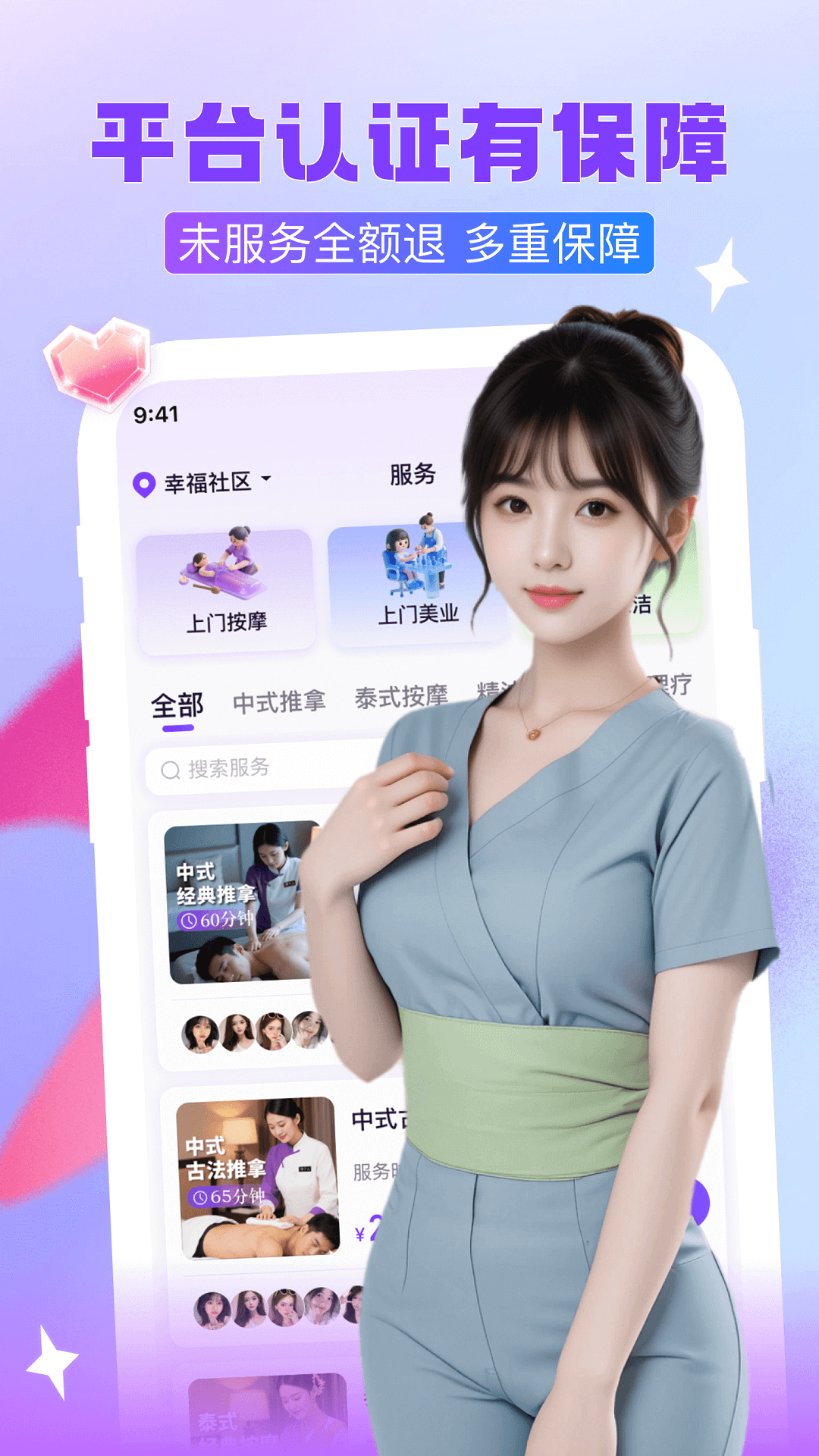 找个人聊天 v2.0.4