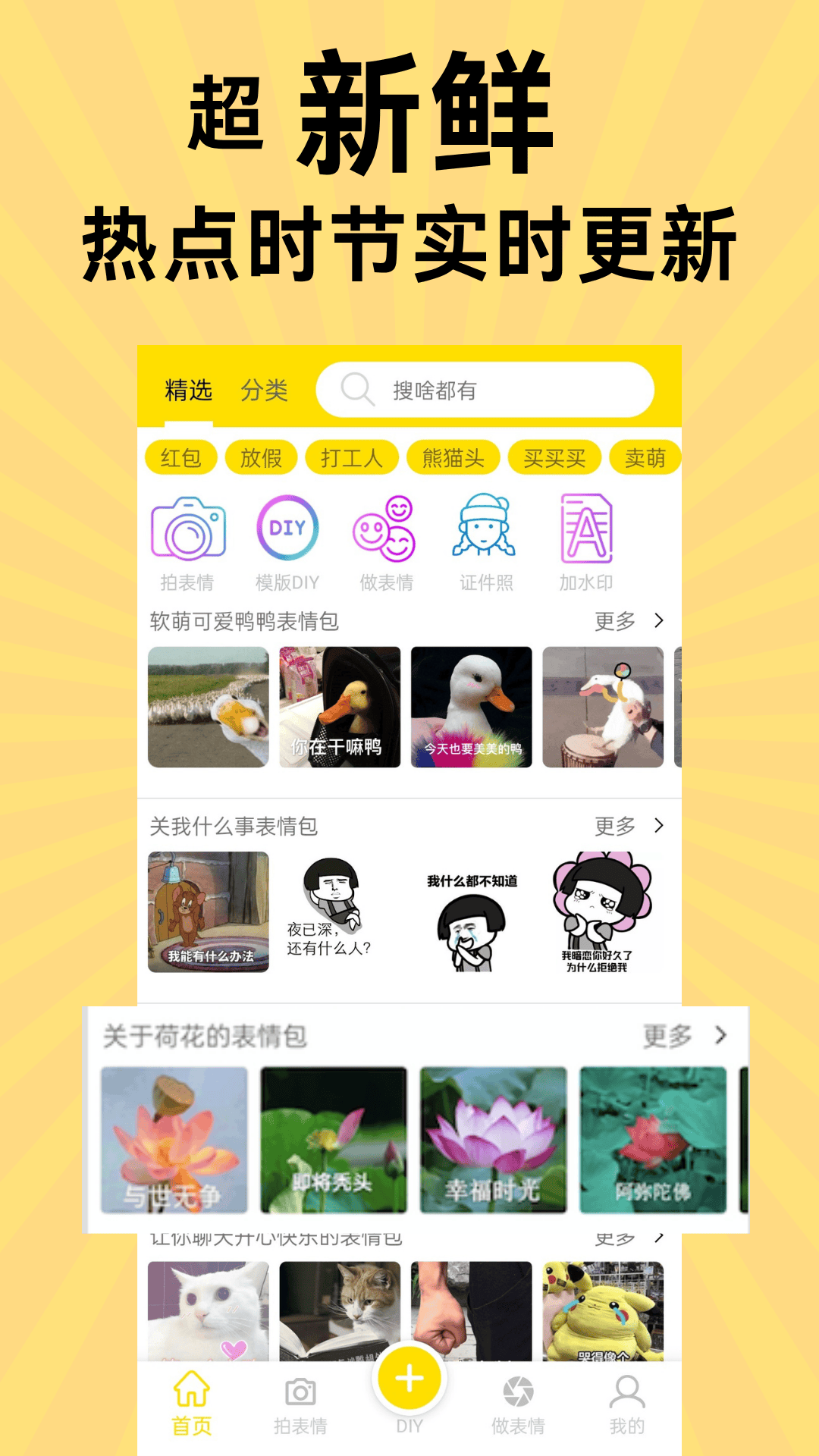 悦动表情包截图