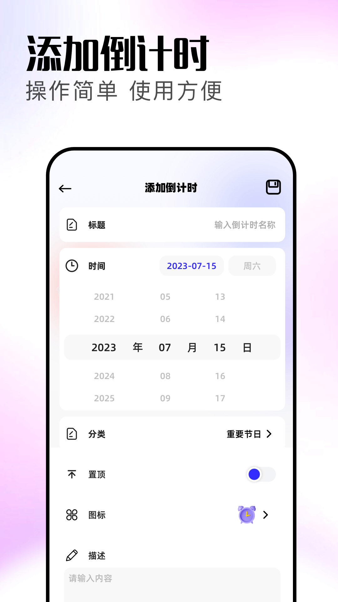 记天数
