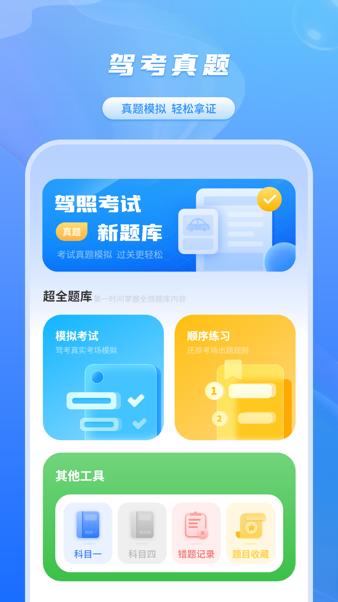 考驾驶证