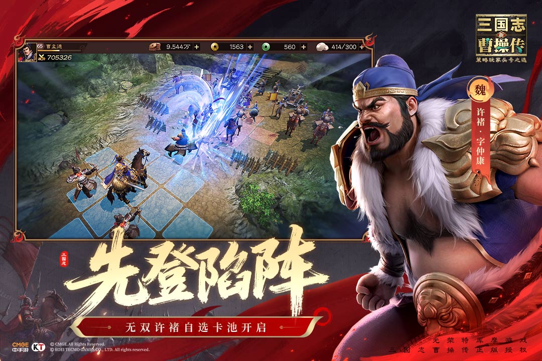 新三国志曹操传截图