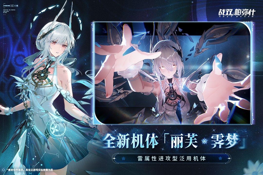 战双帕弥什截图