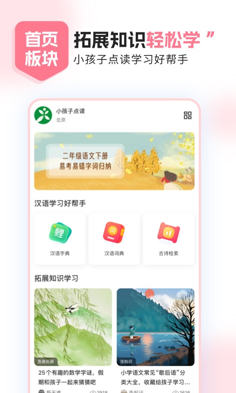 小孩子点读免费版下载 v1.2.3