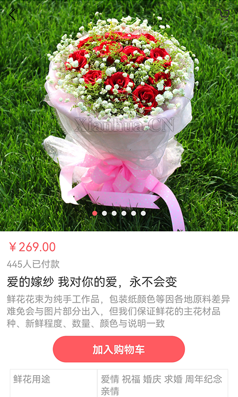 鲜花网订购 v4.2.9