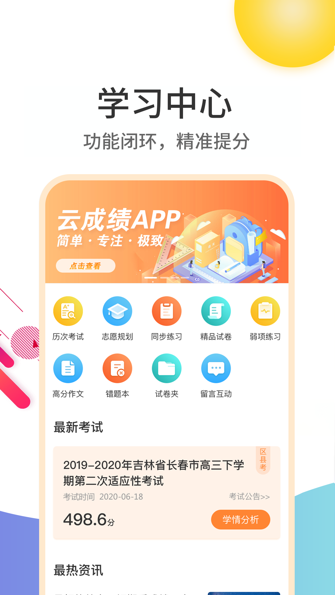 云成绩截图