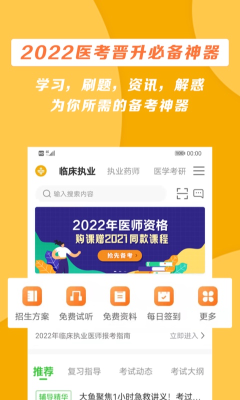 医学教育网截图