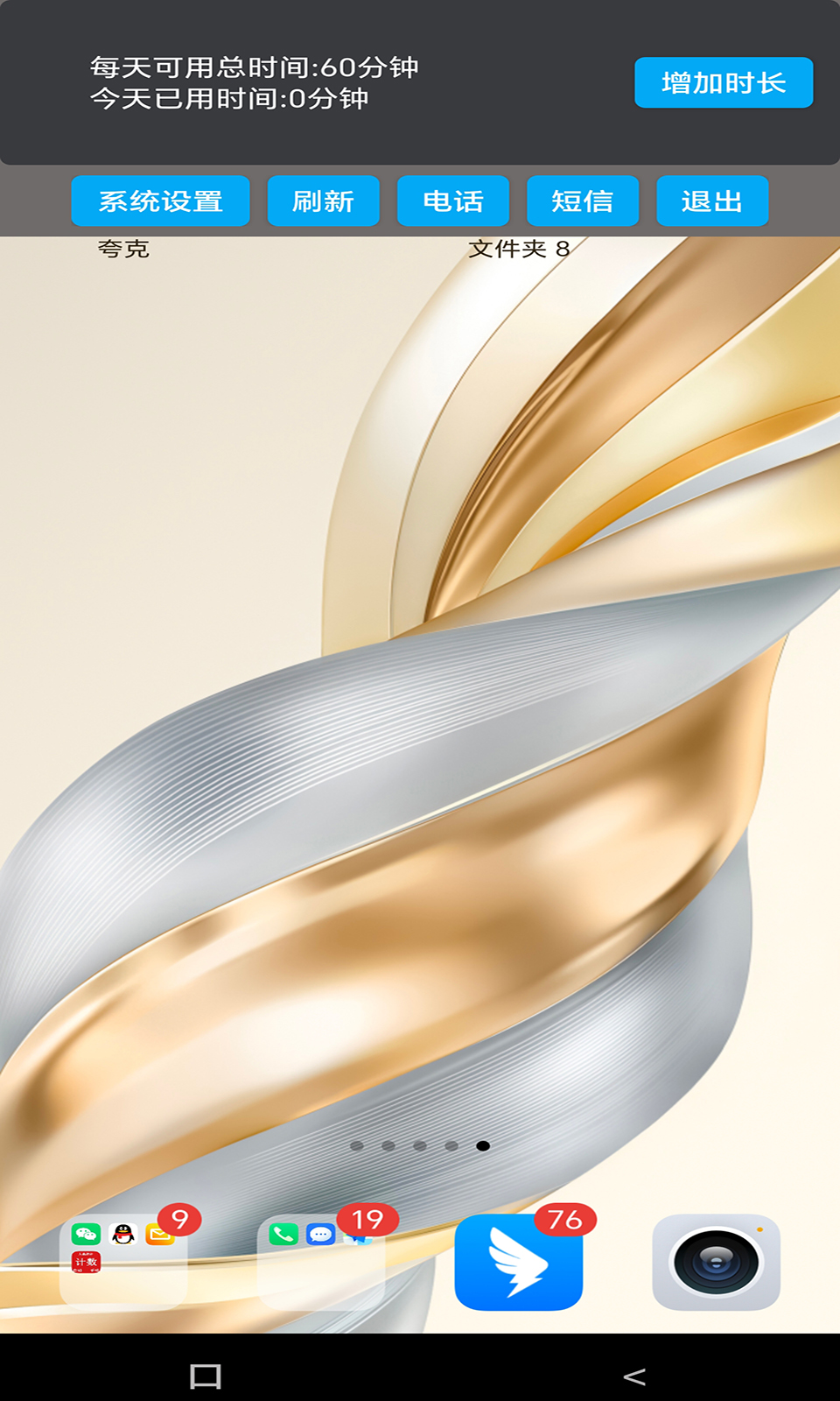 爱的守护手机管控系统