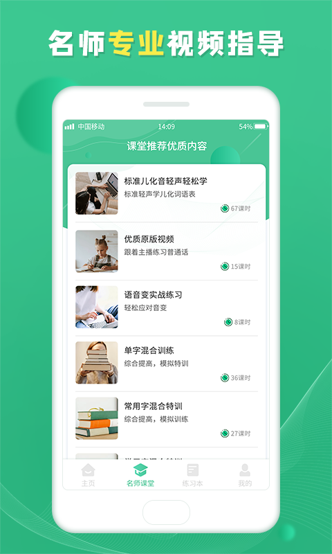 普通话