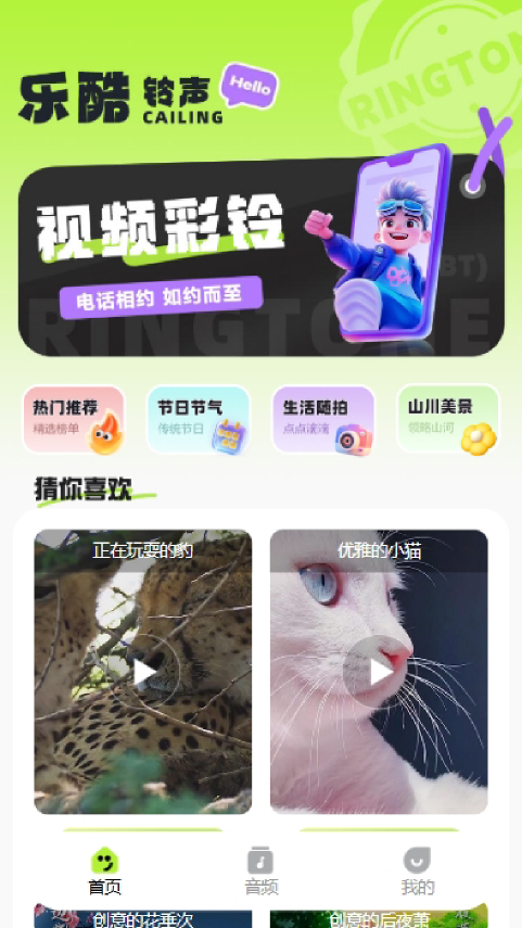 乐酷铃声截图