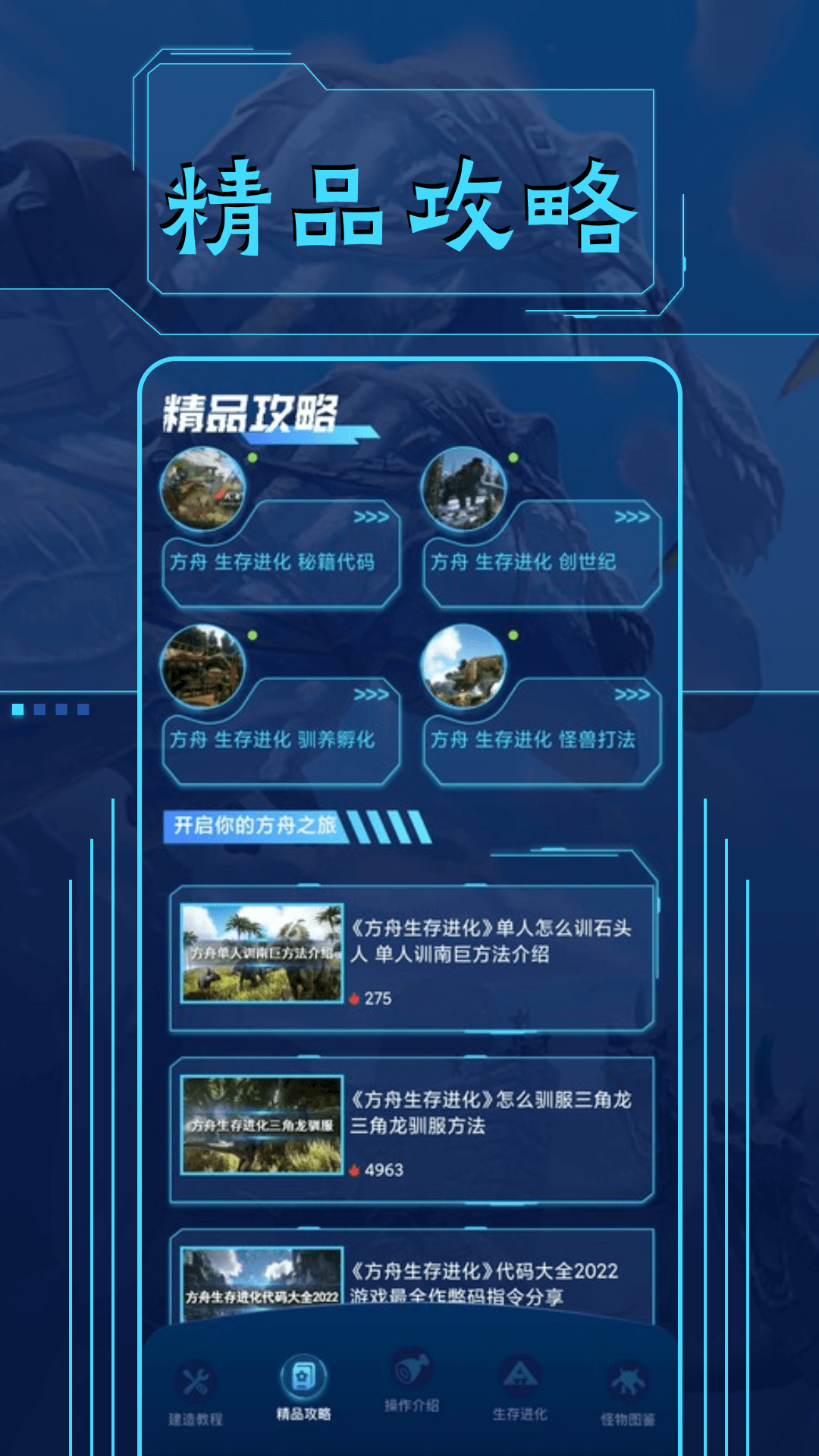 方舟生存进化盒子截图