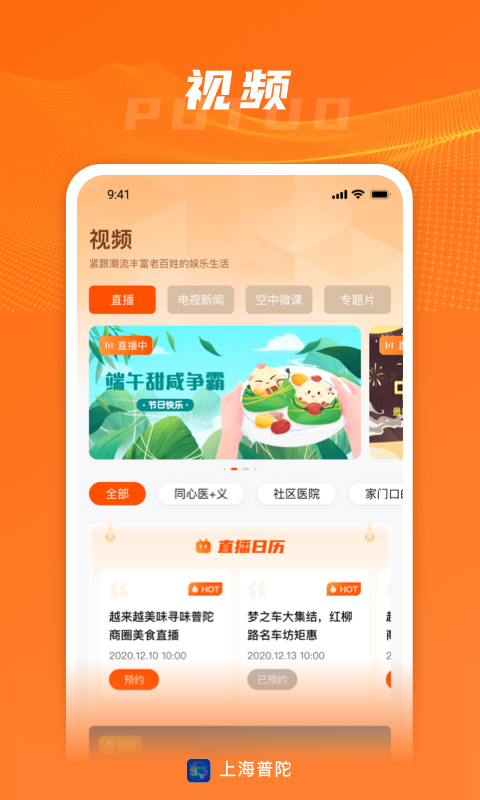 上海普陀寺 v5.0.8