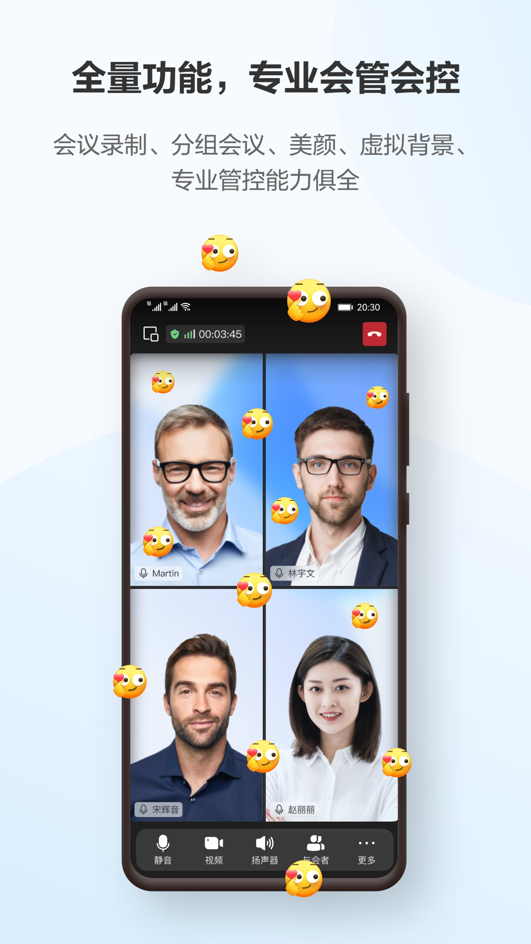 华为云会议截图