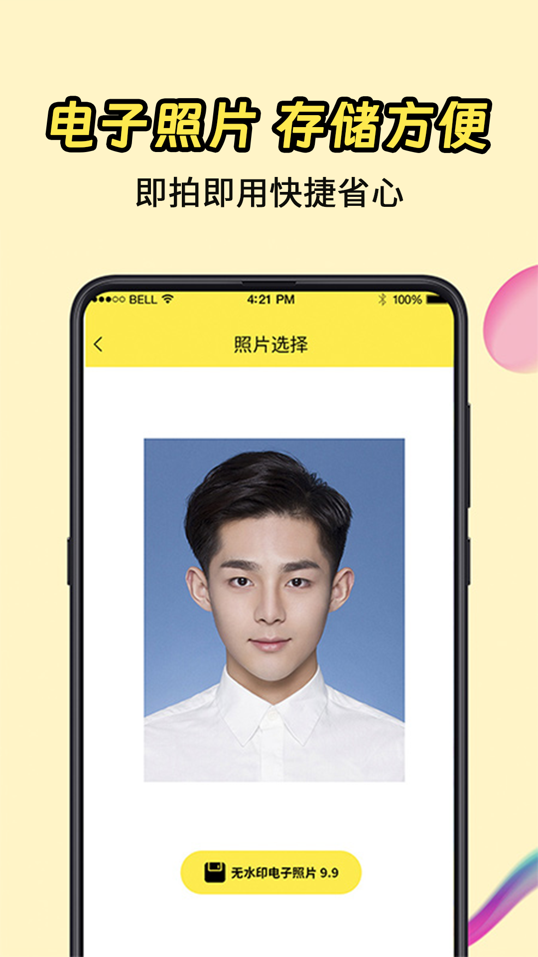 一寸证件照截图