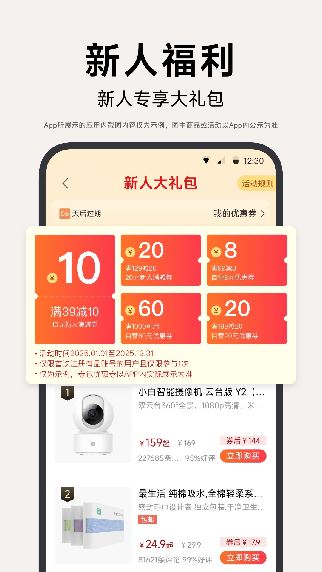 小米有品app v5.32.1