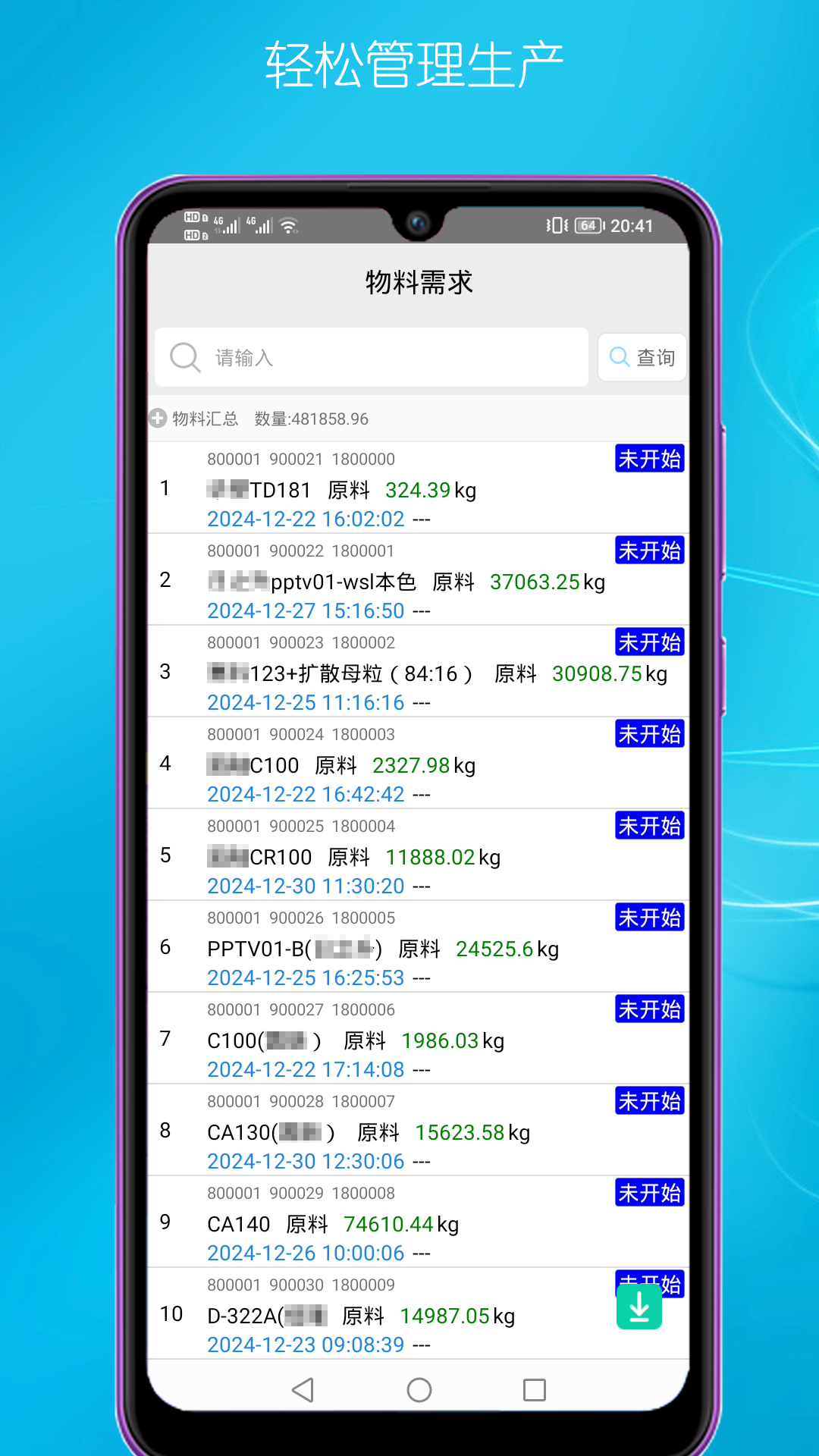 计划通