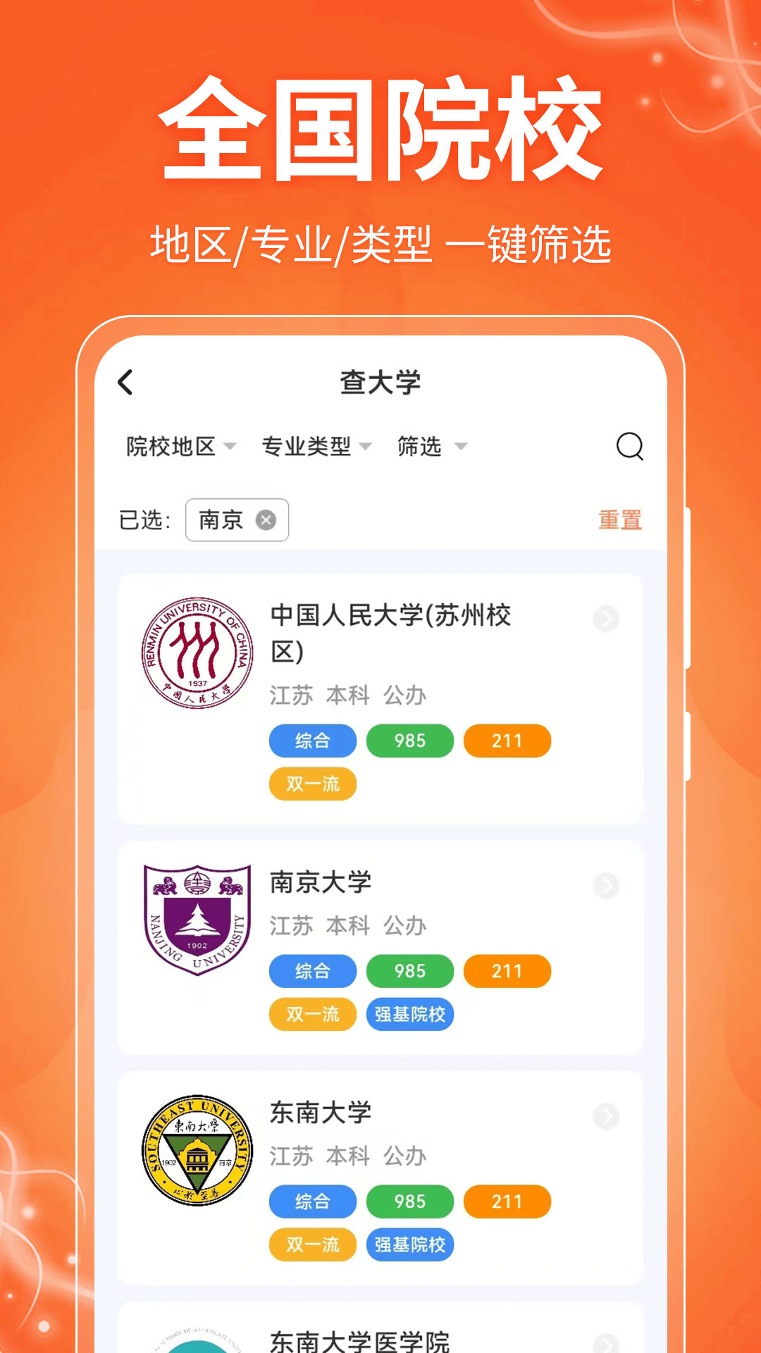 掌上高考AI志愿填报截图