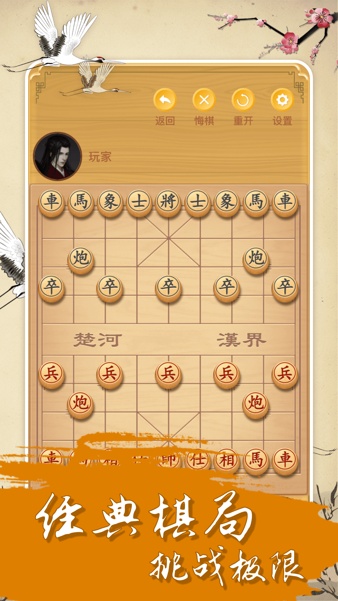 中国经典象棋下载 v1.6.0