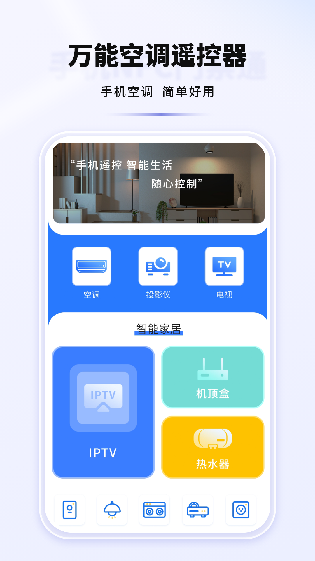 空调遥控器截图