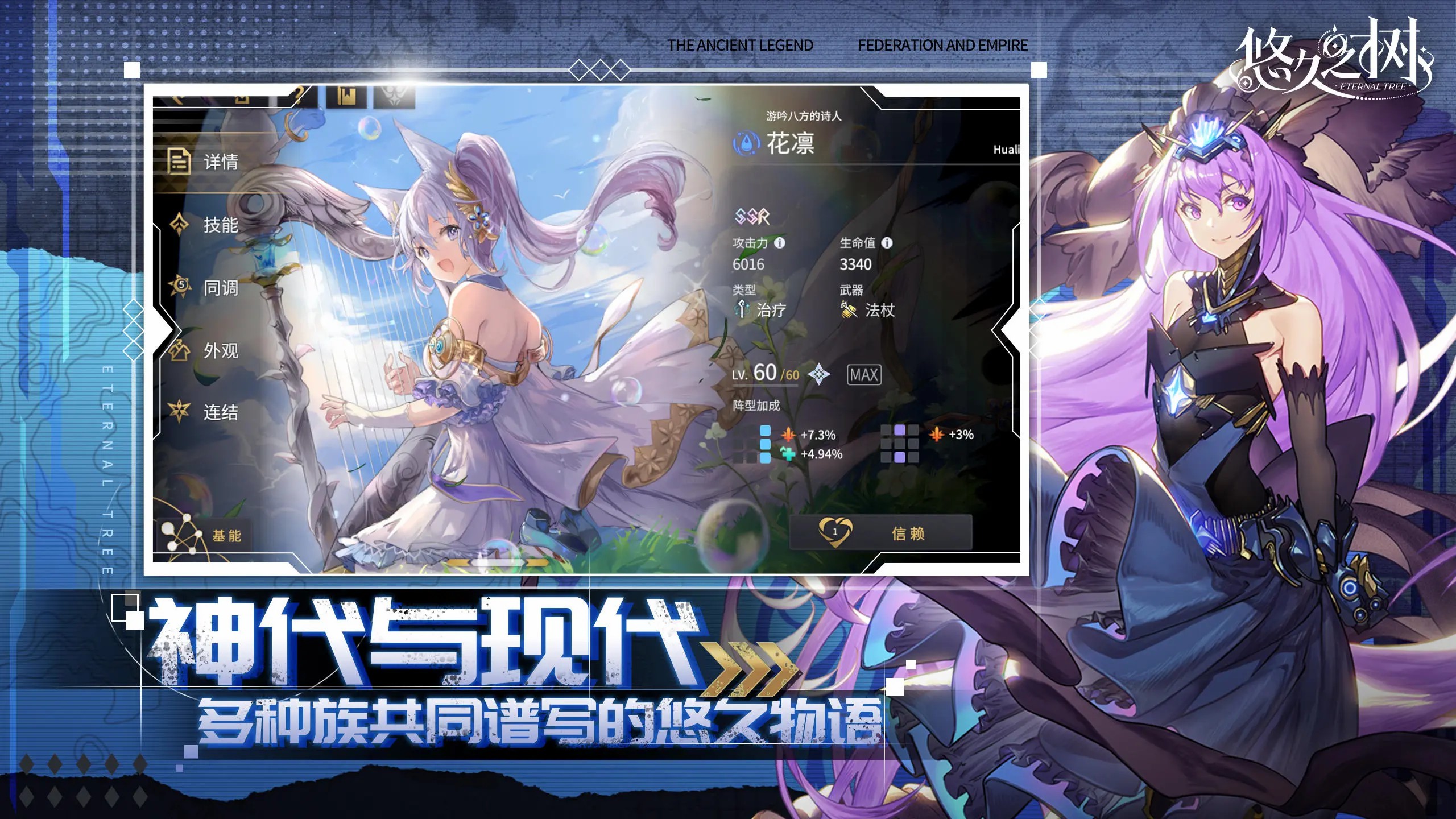悠久之树游戏官网 v2.2.102