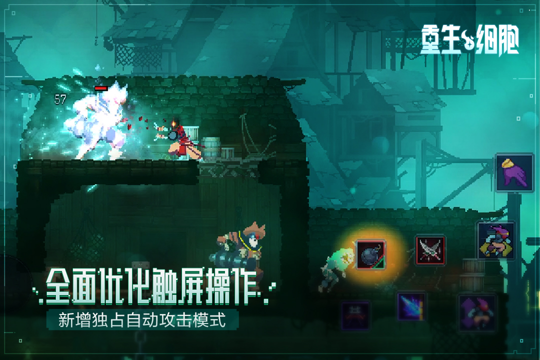 重生细胞内置作弊菜单 v3.5.8-bilibili-UO